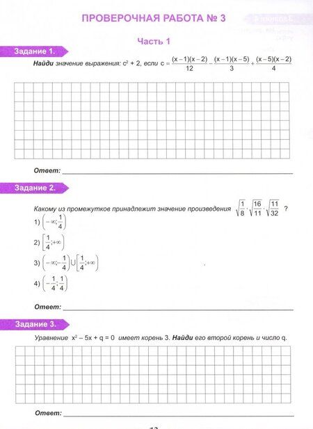 Фотография книги "Бахова, Медведева: Математика. 8 класс. Всероссийская проверочная работа. Тренажер"