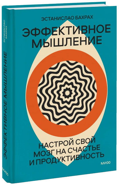 Обложка книги "Бахрах: Эффективное мышление. Настрой свой мозг на счастье и продуктивность"