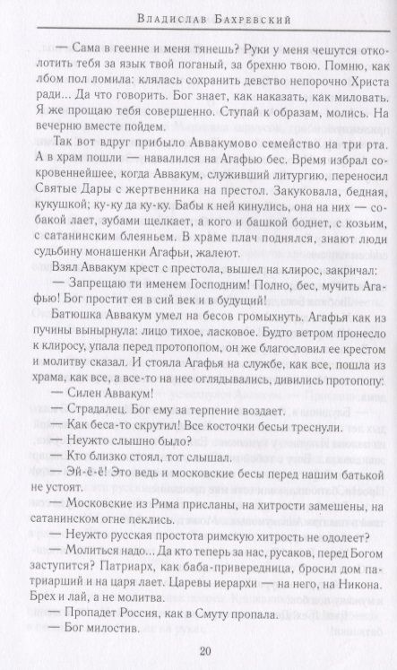 Фотография книги "Бахревский: Страстотерпцы"