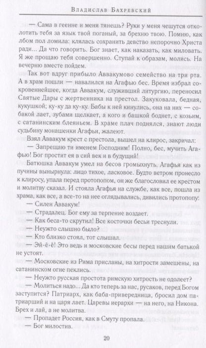 Фотография книги "Бахревский: Страстотерпцы"