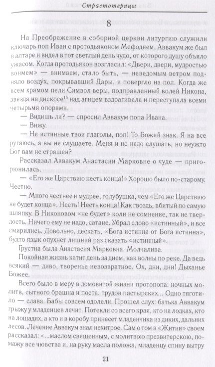 Фотография книги "Бахревский: Страстотерпцы"