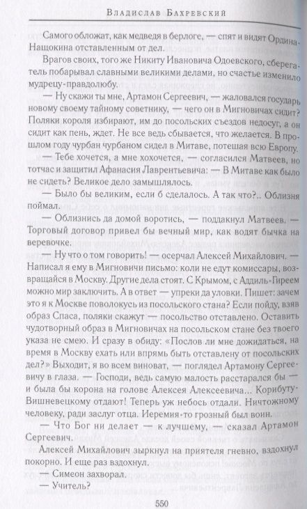 Фотография книги "Бахревский: Страстотерпцы"