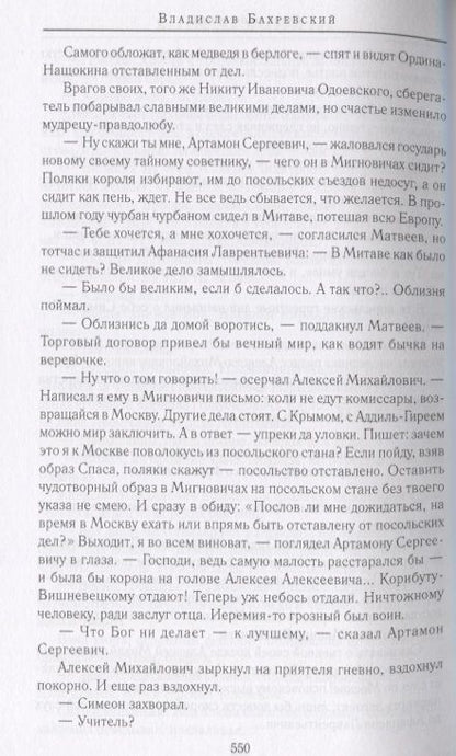 Фотография книги "Бахревский: Страстотерпцы"