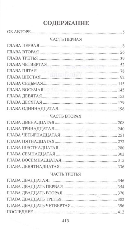 Фотография книги "Бахревский: Тишайший"