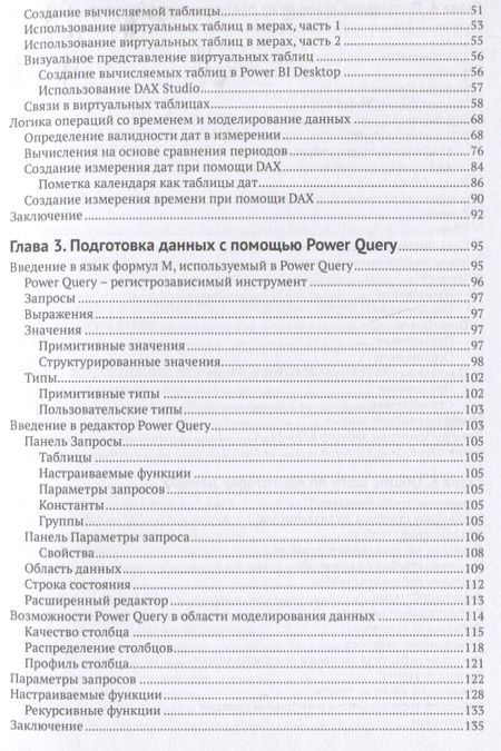 Фотография книги "Бахши: Power BI. Моделирование на экспертном уровне"