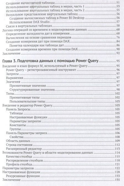 Фотография книги "Бахши: Power BI. Моделирование на экспертном уровне"