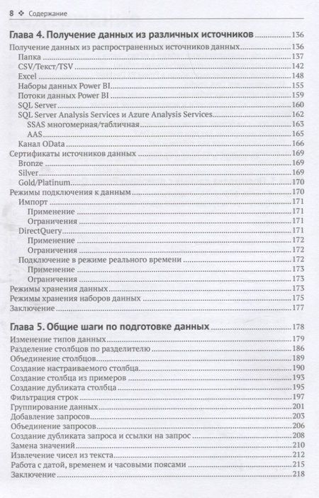 Фотография книги "Бахши: Power BI. Моделирование на экспертном уровне"