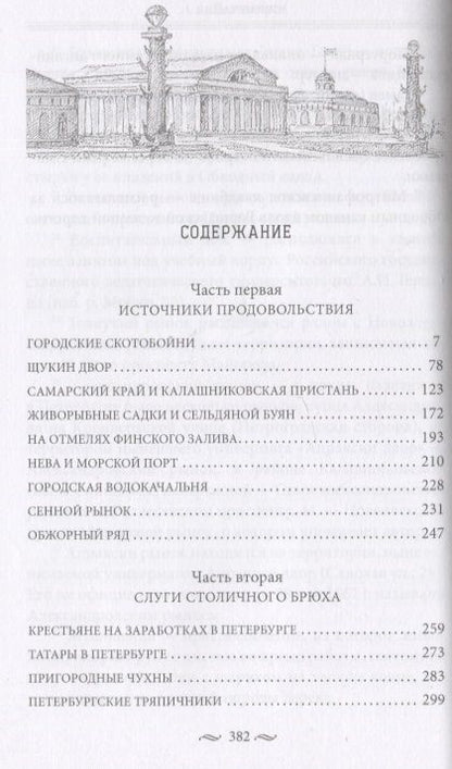 Фотография книги "Бахтиаров: Брюхо Петербурга. Очерки столичной жизни"