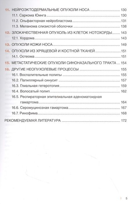 Фотография книги "Бахтин, Сапегина: Морфологическая диагностика опухолей носа, околоносовых пазух и носоглотки. Руководство-атлас"
