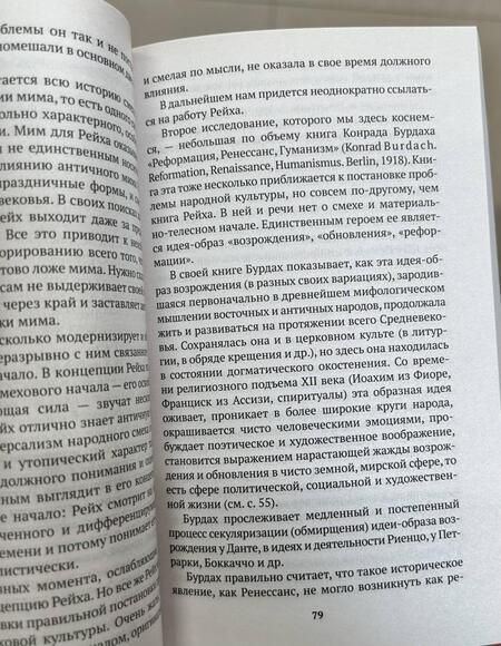 Фотография книги "Бахтин: Творчество Франсуа Рабле и народная культура Средневековья и Ренессанса"