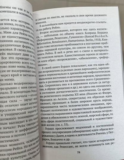 Фотография книги "Бахтин: Творчество Франсуа Рабле и народная культура Средневековья и Ренессанса"