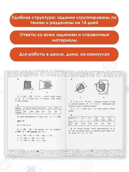 Фотография книги "Бахтина: Математика. 3 класс. Повторяем и закрепляем пройденное за 14 дней"