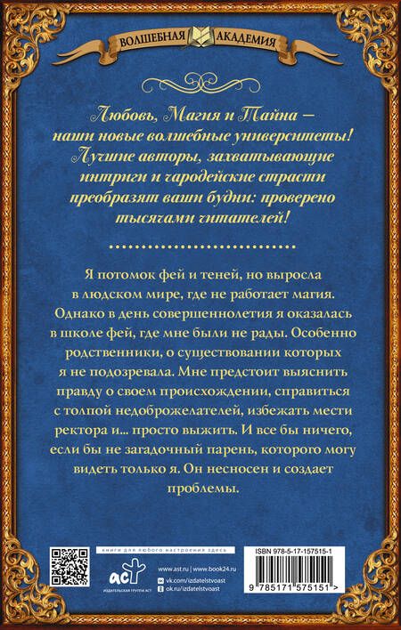 Фотография книги "Бахтиярова: Ключ от школы фей"