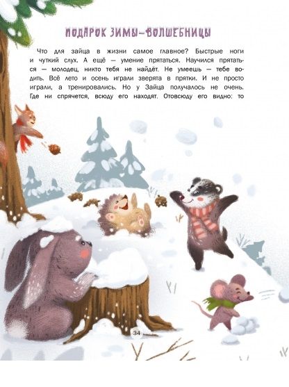 Фотография книги "Бахурова, Чертова, Назарова: Пушистые снежные сказки"