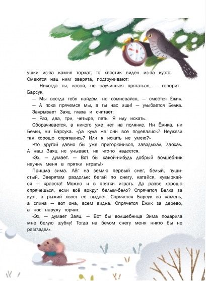 Фотография книги "Бахурова, Чертова, Назарова: Пушистые снежные сказки"