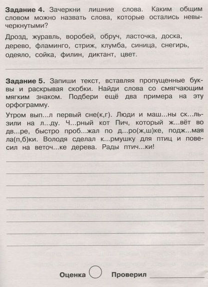 Фотография книги "Бахурова: Летние задания. Русский язык. 1 класс"