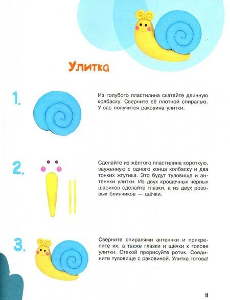 Фотография книги "Бахурова, Московка: Лепим из пластилина. Выпуск 2"