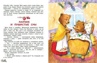 Фотография книги "Бахурова: Зимние истории"