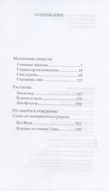 Фотография книги "Бакин: Гонимые жизнью"