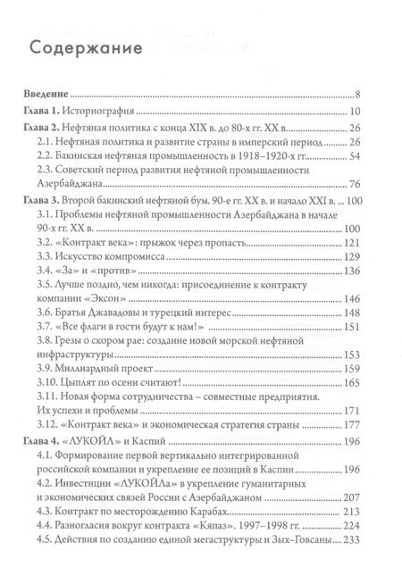 Фотография книги "Бакинская нефть и начало каспи"
