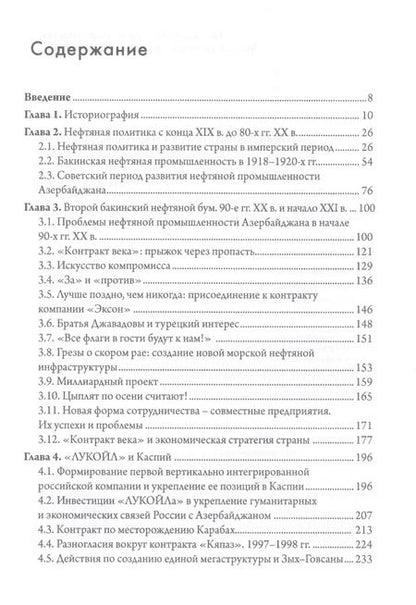 Фотография книги "Бакинская нефть и начало каспи"