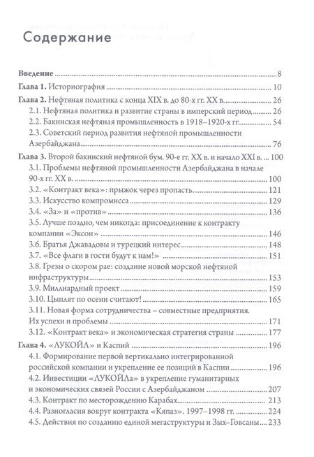 Фотография книги "Бакинская нефть и начало каспи"