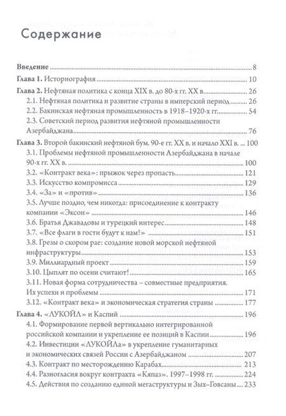 Фотография книги "Бакинская нефть и начало каспи"
