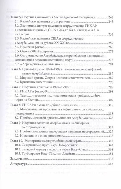 Фотография книги "Бакинская нефть и начало каспи"