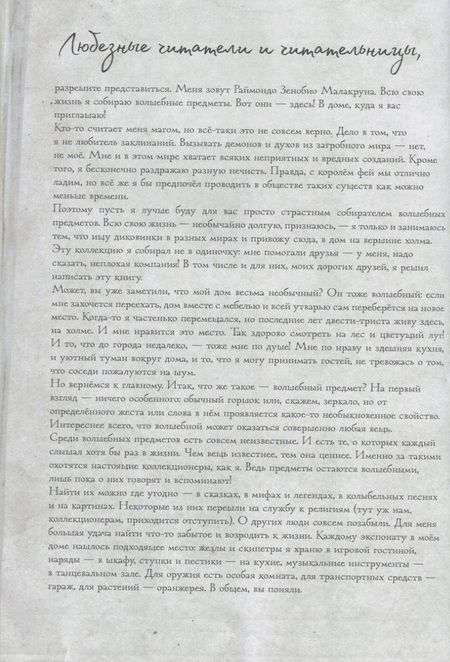 Фотография книги "Баккаларио: Дом, где живет магия "