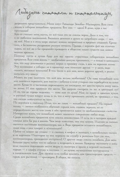 Фотография книги "Баккаларио: Дом, где живет магия "