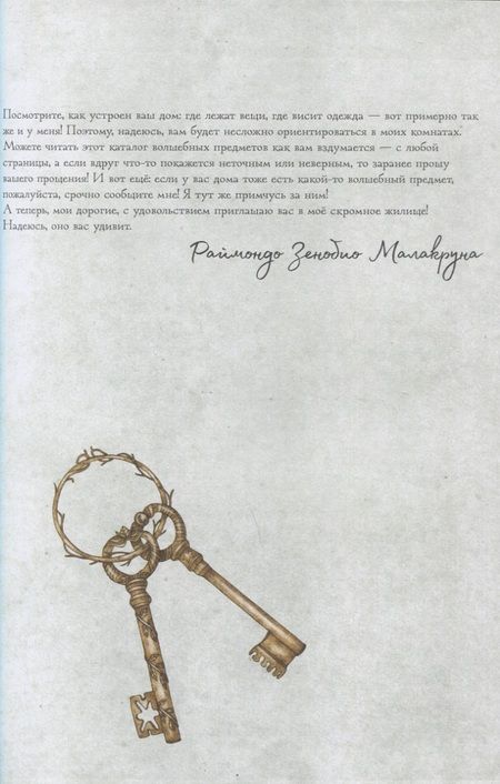 Фотография книги "Баккаларио: Дом, где живет магия "