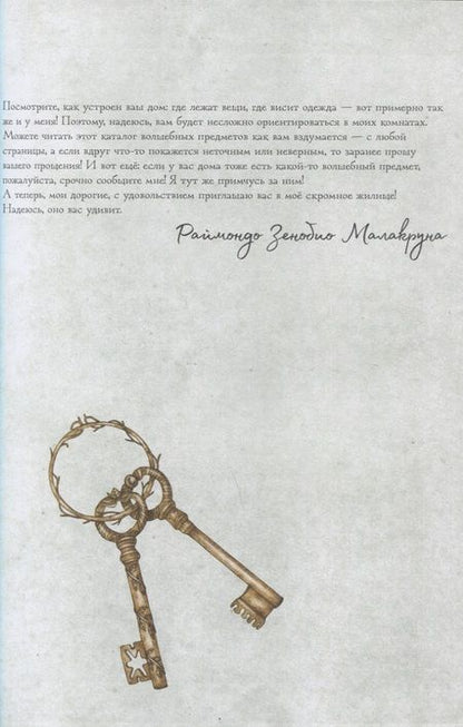 Фотография книги "Баккаларио: Дом, где живет магия "