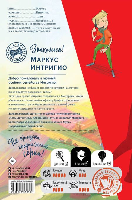 Фотография книги "Баккаларио, Гатти: Загадка чёрного золота"