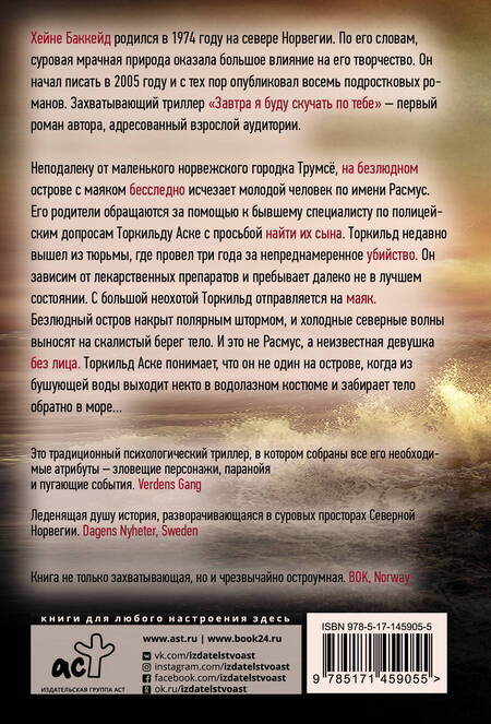 Фотография книги "Баккейд: Завтра я буду скучать по тебе"