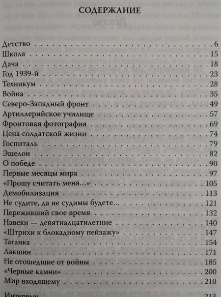 Фотография книги "Бакланов: На черном фронтовом снегу"