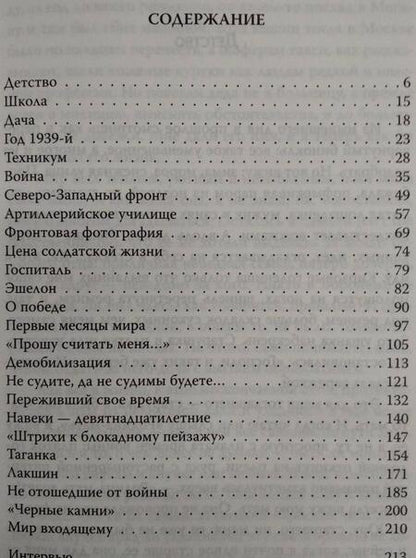 Фотография книги "Бакланов: На черном фронтовом снегу"