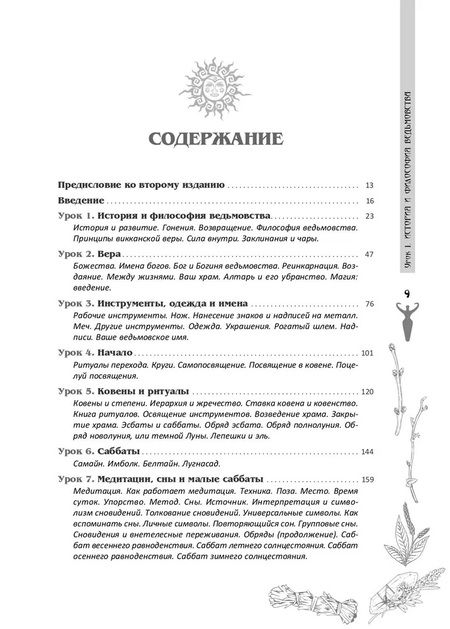 Фотография книги "Бакленд: Полная книга ведьмовства. Классический курс Викки"