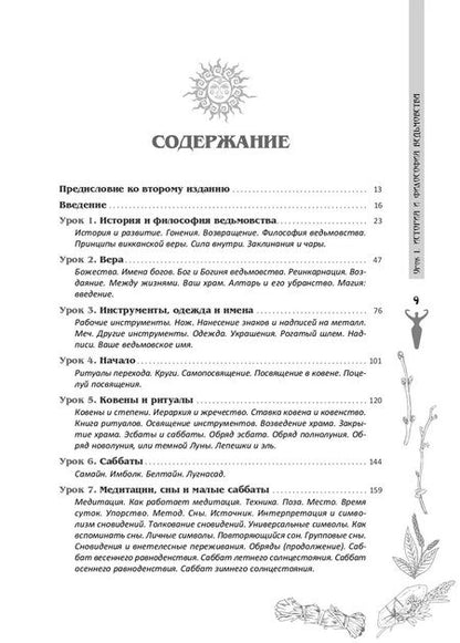 Фотография книги "Бакленд: Полная книга ведьмовства. Классический курс Викки"