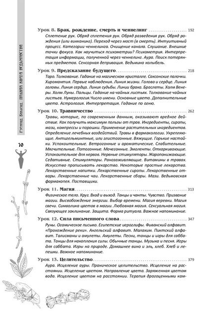 Фотография книги "Бакленд: Полная книга ведьмовства. Классический курс Викки"