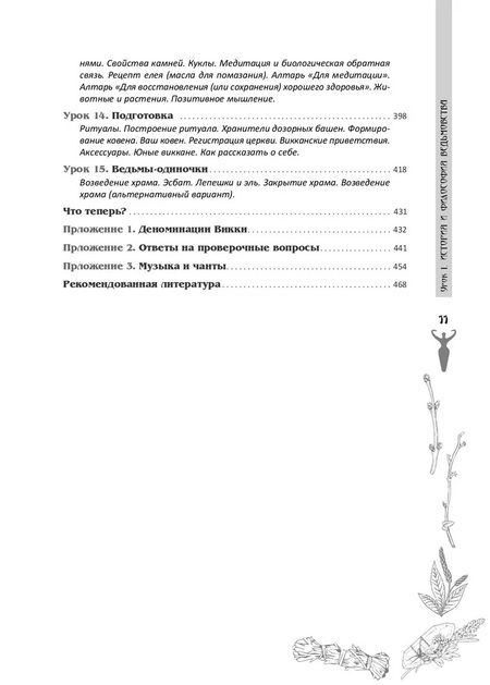 Фотография книги "Бакленд: Полная книга ведьмовства. Классический курс Викки"