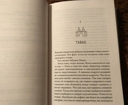 Фотография книги "Бакман: Бабушка велела кланяться и передать, что просит прощения"