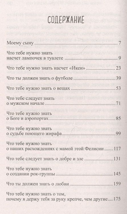 Фотография книги "Бакман: Что мой сын должен знать об устройстве этого мира"