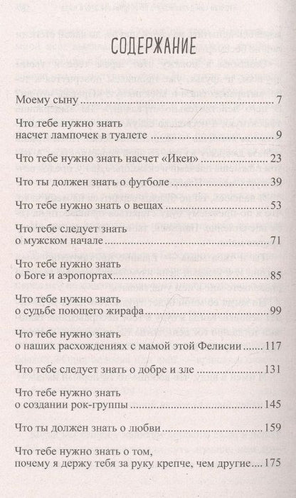 Фотография книги "Бакман: Что мой сын должен знать об устройстве этого мира"