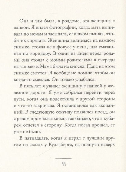 Фотография книги "Бакман: Три новеллы. Сделка всей жизни. Каждое утро путь домой становится все длиннее. Себастиан и тролль"