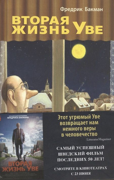 Фотография книги "Бакман: Вторая жизнь Уве"