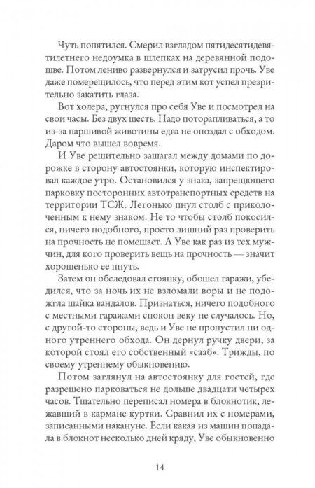 Фотография книги "Бакман: Вторая жизнь Уве"