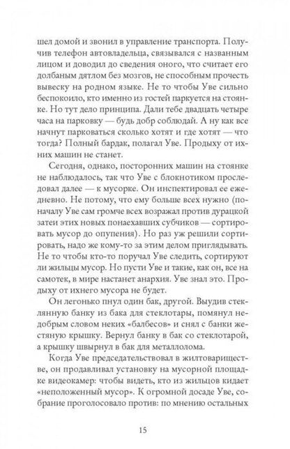 Фотография книги "Бакман: Вторая жизнь Уве"