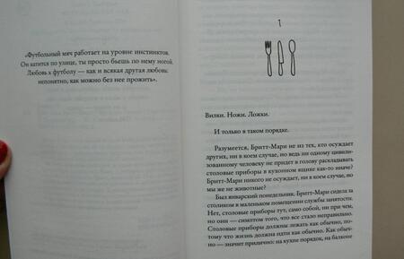 Фотография книги "Бакман: Здесь была Бритт-Мари"