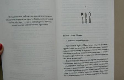 Фотография книги "Бакман: Здесь была Бритт-Мари"