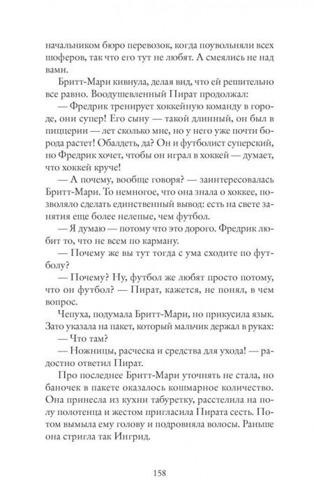 Фотография книги "Бакман: Здесь была Бритт-Мари"